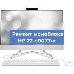 Замена видеокарты на моноблоке HP 22-c0077ur в Самаре